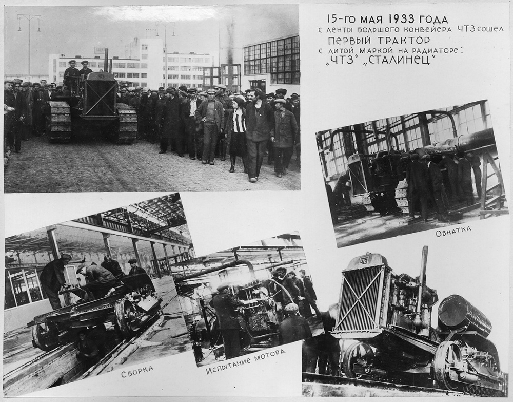 Фотохроника: Первый челябинский трактор июня 1933 года